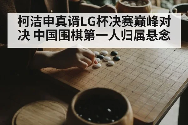 professional Go player thinking