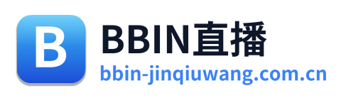 BBIN直播